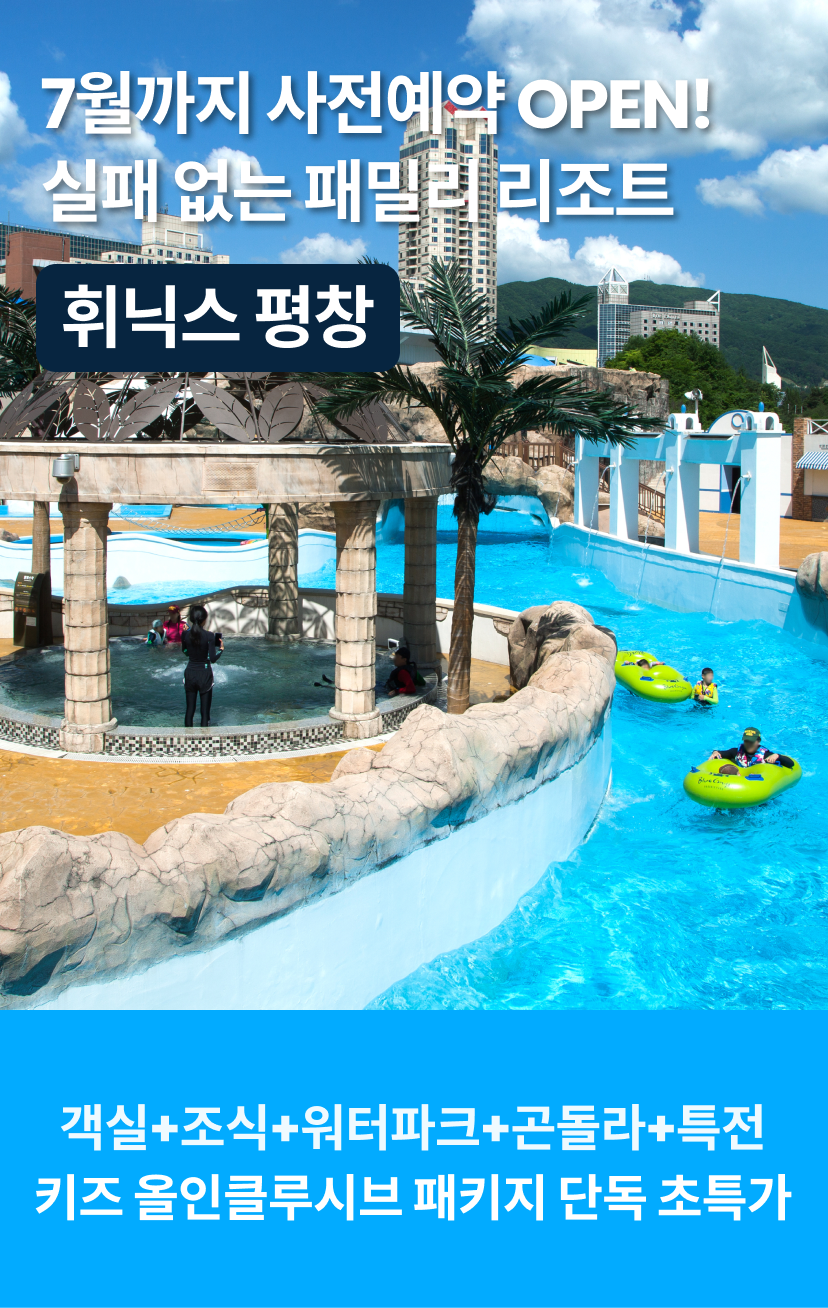 휘닉스 1.png